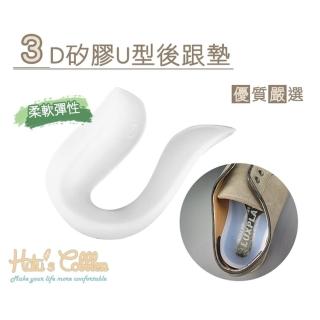 【○糊塗鞋匠○ 優質鞋材】E22 3D矽膠U型後跟墊(1雙)