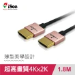 【iSee】HDMI2.0公對公4K 1.8M HDMI線(IS-HD2020)