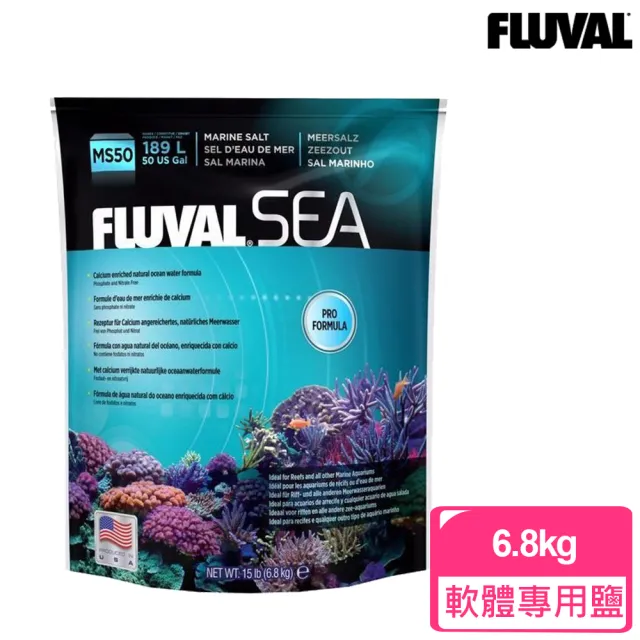 【HAGEN富濾霸】軟體專用鹽15lb/6.8kg(MS50)