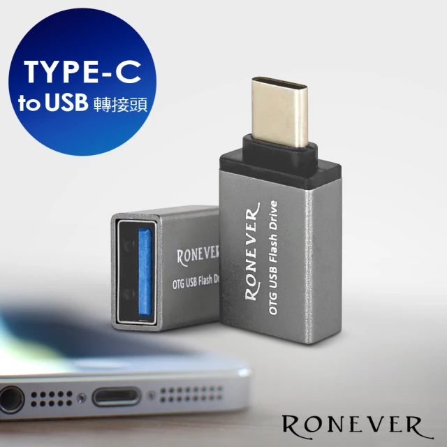 RONEVER TYPE-C to USB轉接頭