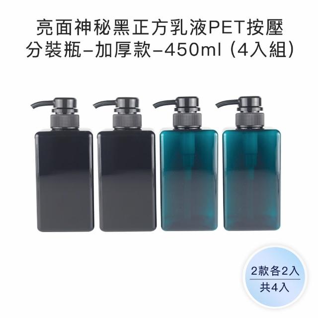 【收納家】亮面正方乳液PET按壓分裝瓶-加厚款｜2色 450ml 4入組(空瓶 瓶罐 分裝瓶 乳液瓶)