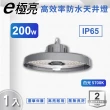 【E極亮】LED  200W 防水天井燈 廠房照明 工廠燈 全電壓 IP65 白光 1入組(LED 200W 天井燈)