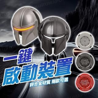 【kurumapop】汽車一鍵啟動裝飾貼 多款可選(按鈕蓋/啟動保護蓋/啟動圈)