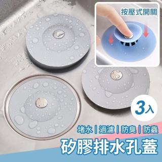 【神崎家居】矽膠排水孔蓋防蟲防臭水槽塞子3入組