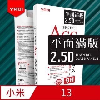 【YADI】小米 13 6.36吋 高畫質透滿版鋼化玻璃保護貼(9H硬度/電鍍防指紋/CNC成型/AGC原廠玻璃-黑)
