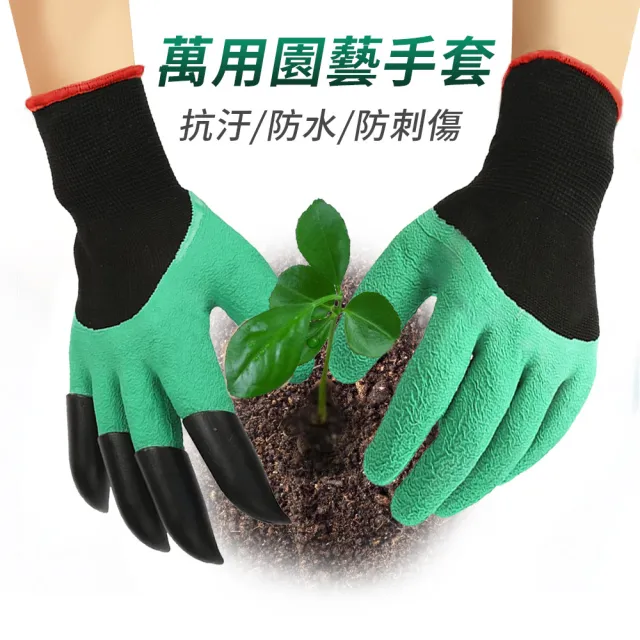 【幸福揚邑】防水種菜種花園藝工作保護彈性乳膠挖土手套