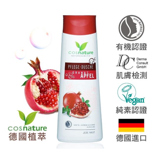 【德國植萃 cosnature】紅石榴緊緻彈嫩沐浴露250ml(溫和潔淨、柔嫩緊緻、透亮白皙)