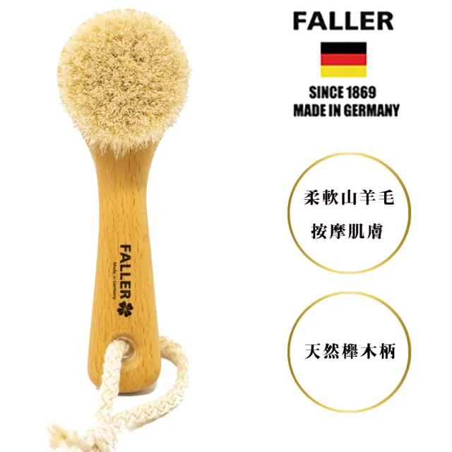 【FALLER 芙樂】德國製山羊毛溫和毛孔深層潔顏刷洗臉刷(厚刷/沐浴按摩美容潔顏/雙11)