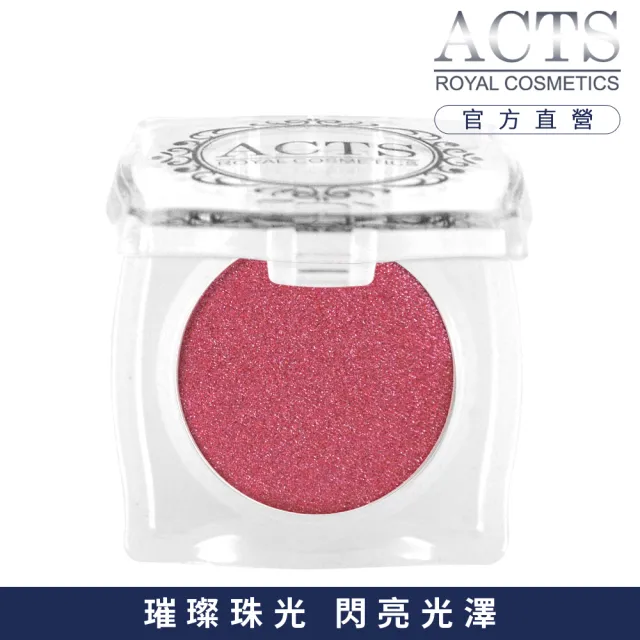 【ACTS 維詩彩妝】璀璨珠光眼影 璀璨瑪瑙紅1508