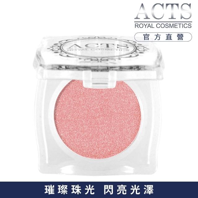 【ACTS 維詩彩妝】璀璨珠光眼影 寶石粉1500
