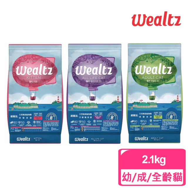 【Wealtz 維爾滋】天然無穀寵物貓糧系列 2.1kg(幼貓雞肉/成貓雞肉/全齡貓雞肉 貓飼料)