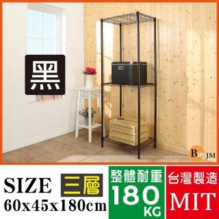 【BuyJM】黑烤漆60x45x180cm三層置物架/波浪架