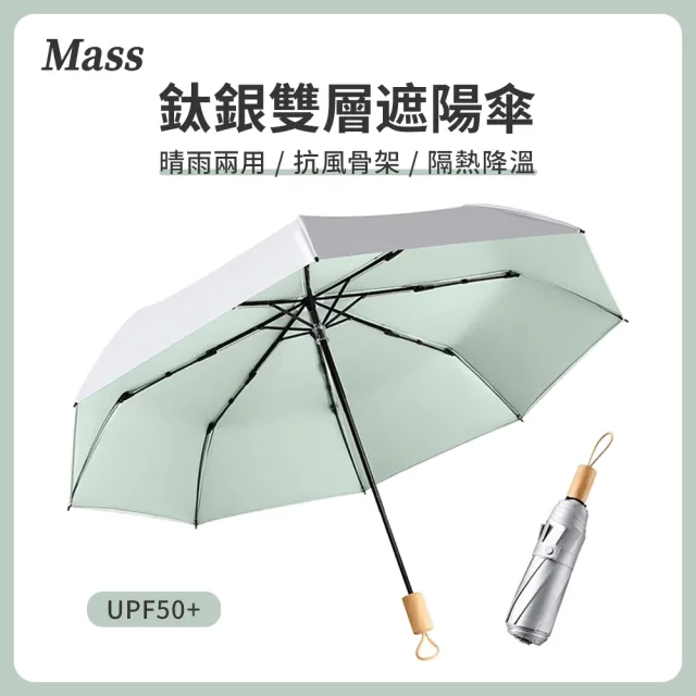 【Mass】UPF50+鈦銀膠防曬晴雨傘 三折便攜抗UV摺疊傘(極度抗曬/體感降溫/8骨防風)
