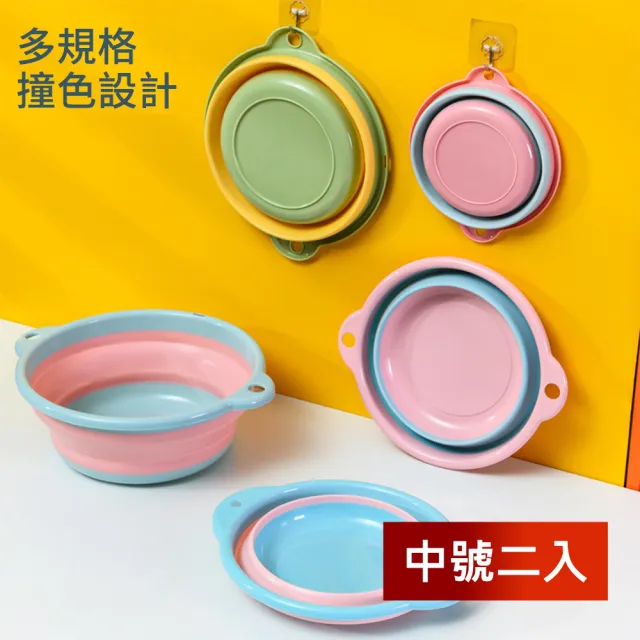 【茉家】粉彩折疊便攜矽膠臉盆(中號2入)