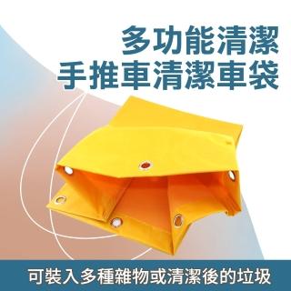 【職人工具】185-BAG8170多功能清潔車專用清潔車袋 垃圾清運 清潔車帆布袋(保潔車袋 垃圾袋 手推車清潔袋)