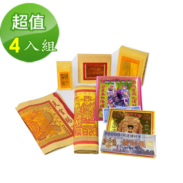 【金發財金紙-恩主公系列】超強神力玉帝令極簡關聖帝君金(-4入組  金紙)