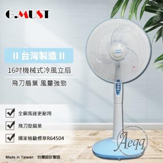 【G.MUST 臺灣通用】16吋機械式冷風立扇(GM-1688)