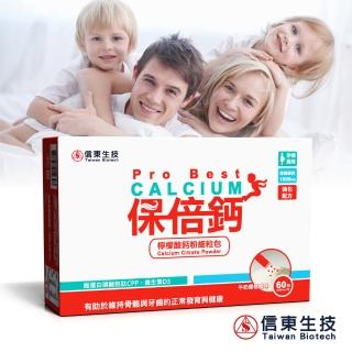 【信東生技】保倍鈣檸檬酸鈣細粒粉-牛奶優格(60包/盒)