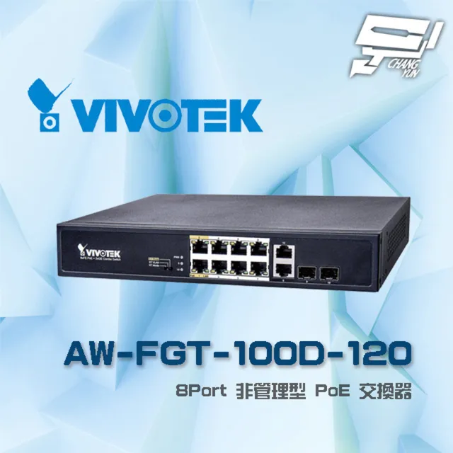 VIVOTEK 晶睿】AW-FGT-100D-120 8Port 非管理型8路PoE 8+2 交換