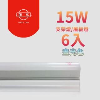 【旭光】LED 15W 3呎 T5燈管 層板燈/支架燈 晝光色(6入/自帶燈座安裝快捷)