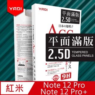 【YADI】紅米 Note 12 Pro/Pro+ 高畫質透滿版鋼化玻璃保護貼(9H硬度/電鍍防指紋/CNC成型/AGC原廠玻璃-黑)