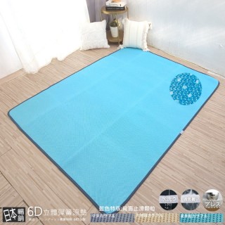 【LUST】3.5尺 6D立體彈簧透氣/不含枕墊 可水洗/更清好收納 代麻將涼蓆/竹蓆 臺灣製造