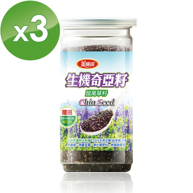 美味田 生機奇亞籽(260g*3入)