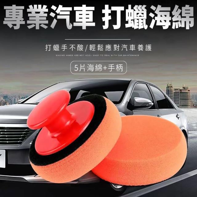【威力鯨車神】專業級汽車打蠟海綿手推盤六件組 洗車打蠟海綿 家具打蠟(上蠟綿 洗車海綿 拋光綿 鍍膜海綿)