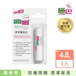 【SEBAMED 施巴】潤澤護唇膏SPF30(總代理)