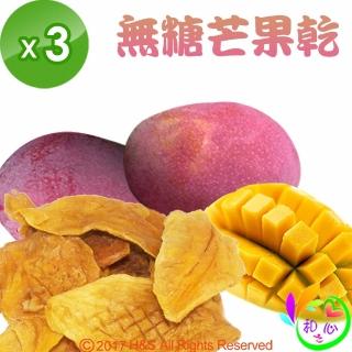 【和之心】精選無糖芒果乾3入(200公克/包)
