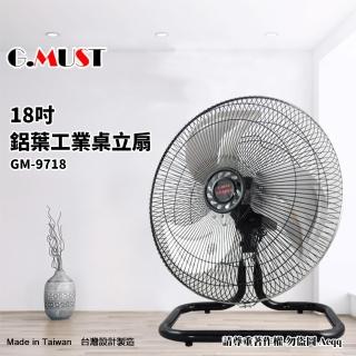 【G.MUST 臺灣通用】18吋鋁業工業桌立扇(GM-9718)