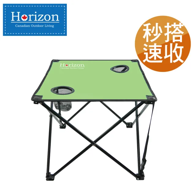 【Horizon 天際線】輕便折疊野餐桌(2色任選)