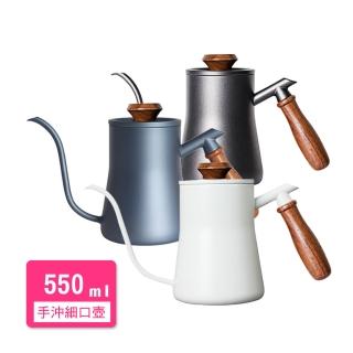 多色任選不鏽鋼手沖咖啡木柄細口壺 550ml(木柄手沖咖啡細口壺實木濾紙濾掛)