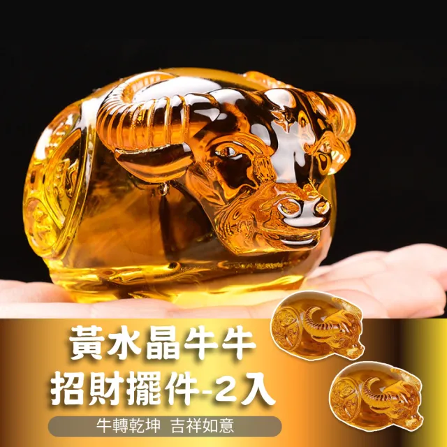 黃金牛哞】黃水晶牛牛招財擺件-2入(擺飾辦公室新年財源滾滾聚財生肖