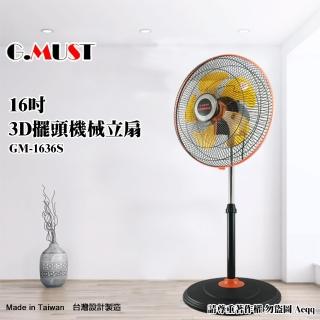 【G.MUST 臺灣通用】16吋3D擺頭機械立扇(GM-1636S)