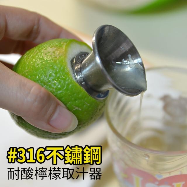 【生活King】316耐酸檸檬取汁器-附蓋(2入組)