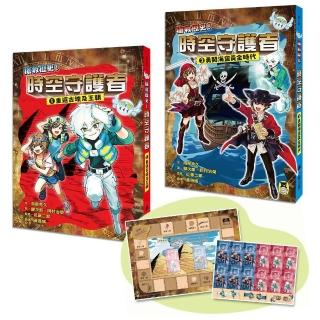 「搶救歷史！時空守護者」系列（1&2集）：【重返古埃及王朝】+【勇闖海盜黃金時代】
