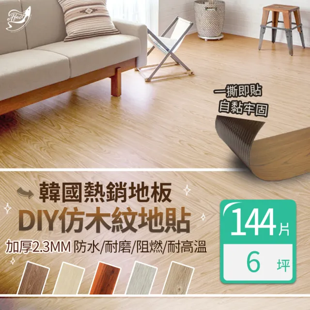 【Effect】韓國抗刮吸音仿木DIY地板(144片/約6坪)