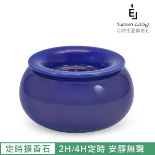 【Earnest Living】定時恆溫擴香石 湛藍(擴香儀、擴香石、精油擴香)