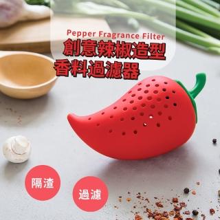 【煮湯神器】創意辣椒造型矽膠香料過濾器(食品級 耐高溫 滷味 滷包 濾茶球 茶葉過濾 燉湯 泡茶 中藥)