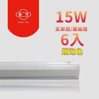 【旭光】LED 15W 3呎 T5燈管-層板燈/支架燈-燈泡色(6入/自帶燈座安裝快捷)