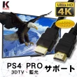【K-MADE】HDMI to HDMI 4K超高畫質影音傳輸線(1.5M)