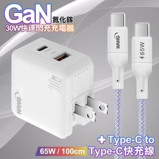 【HANG】30W雙孔 氮化鎵GaN快充USB+Type-C 超快充電器-白+65W高密編織Type-C to Type-C快充充電線1米