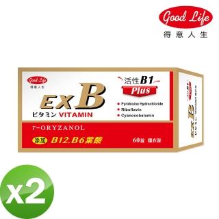 【得意人生】立多士EXB群 糖衣錠 活性B1 Plus 二盒組(60粒/盒)