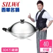 【西華Silwa】五層複合金不鏽鋼雙耳炒鍋-40cm