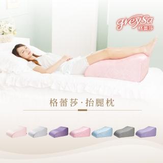 【GreySa格蕾莎】抬腿枕(美腿枕 抬腳枕 抬腳墊 抬腿墊 足枕 靠枕 三角枕 追劇)