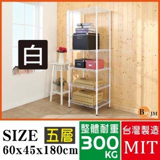 【BuyJM】白烤漆60x45x180cm五層置物架/波浪架