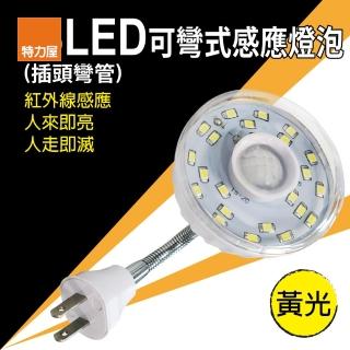 【特力屋】23LED可彎式感應燈泡 插頭-暖黃光