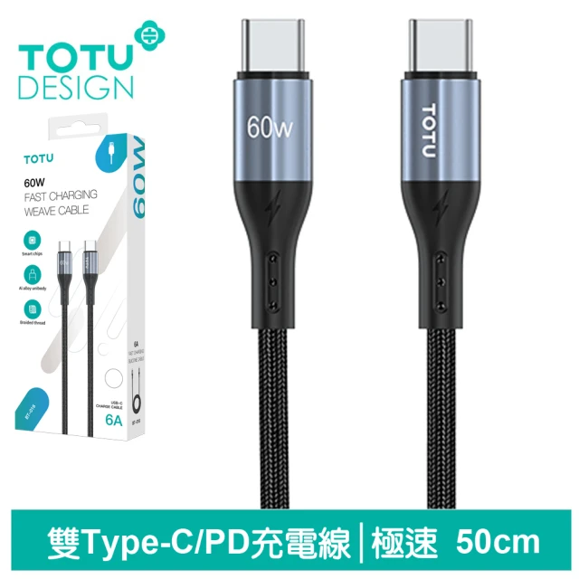 TOTU 拓途 Type-C TO Type-C PD 0.5M 快充/充電傳輸線 極速2代(雙Type-C/PD閃充)