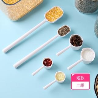 【Dagebeno荷生活】家用多功能料理勺 咖啡豆調味料烹飪調味烘培大小勺(短柄款2組)